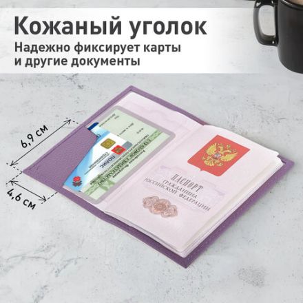 Обложка для паспорта натуральная кожа флоттер, кожаный уголок, лавандовая, BRAUBERG, 238864