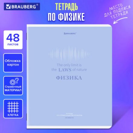 Тетрадь предметная CREATIVE 48 л., обложка картон, ФИЗИКА, клетка, подсказ, BRAUBERG, 405119
