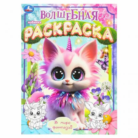 Книжка-раскраска "ПОПУЛЯРНЫЕ СЮЖЕТЫ" АССОРТИ, 214х290 мм, 16 страниц, "УМКА"