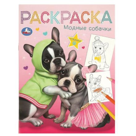 Книжка-раскраска "ПОПУЛЯРНЫЕ СЮЖЕТЫ" АССОРТИ, 214х290 мм, 16 страниц, "УМКА"
