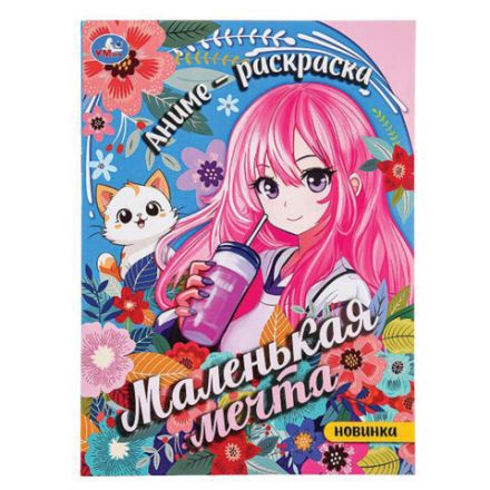 Книжка-раскраска "ПОПУЛЯРНЫЕ СЮЖЕТЫ" АССОРТИ, 214х290 мм, 16 страниц, "УМКА"