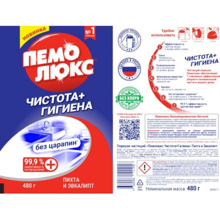 Универсальное чистящее средство ПЕМОЛЮКС порошок Чистота + Гигиена 480г Универсальное чистящее средство ПЕМОЛЮКС порошок Чистота + Гигиена 480г