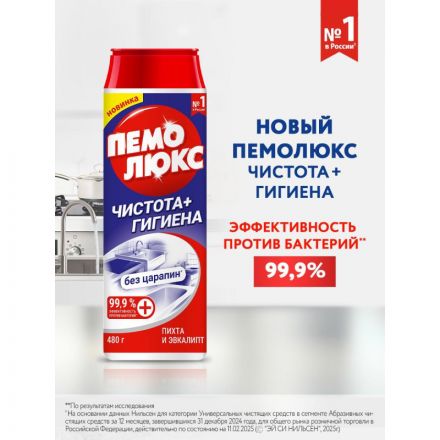 Универсальное чистящее средство ПЕМОЛЮКС порошок Чистота + Гигиена 480г Универсальное чистящее средство ПЕМОЛЮКС порошок Чистота + Гигиена 480г