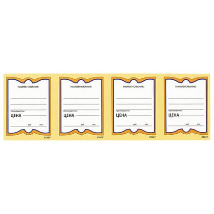 Ценники картонные "Бабочка 4", 70х90 мм, комплект 200 шт., STAFF, 128681