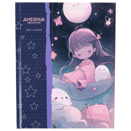 Дневник 1-4 класс 48 л., твердый, ЮНЛАНДИЯ, глянцевая ламинация, с подсказом, "Сказочный сон", 106828