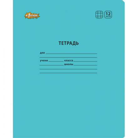 Тетрадь школьная А5,12л,клетка, №1 School Отличник Голубой 10шт/уп 69213