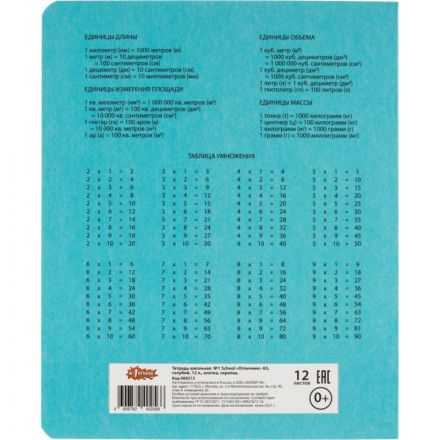 Тетрадь школьная А5,12л,клетка, №1 School Отличник Голубой 10шт/уп 69213