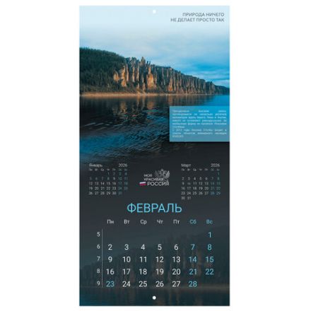 Календарь настенный перекидной 2026 г., BRAUBERG, 12 листов, 28,5х28,5 см, "Природа России", 116926