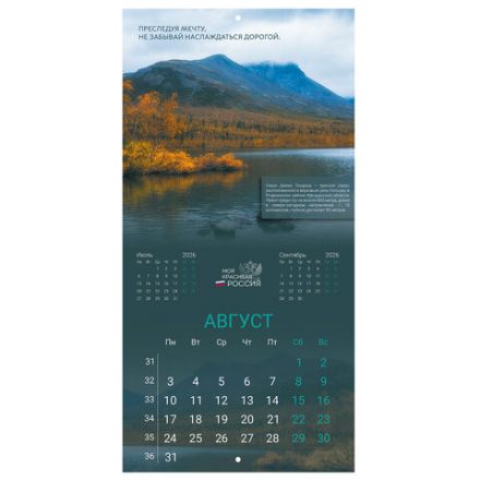 Календарь настенный перекидной 2026 г., BRAUBERG, 12 листов, 28,5х28,5 см, "Природа России", 116926
