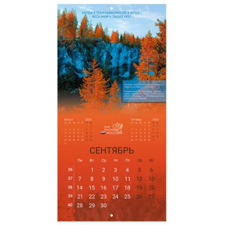 Календарь настенный перекидной 2026 г., BRAUBERG, 12 листов, 28,5х28,5 см, "Природа России", 116926