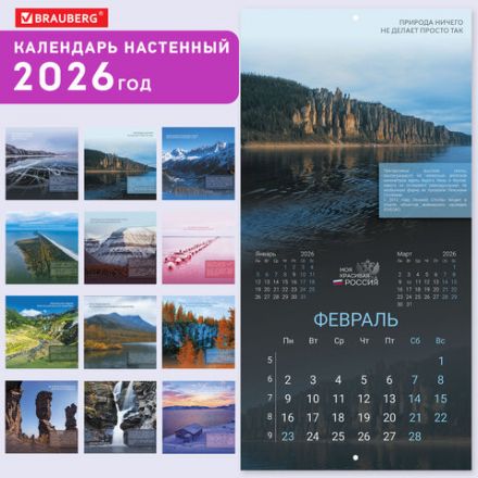 Календарь настенный перекидной 2026 г., BRAUBERG, 12 листов, 28,5х28,5 см, "Природа России", 116926