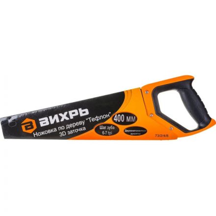 Ножовка ВИХРЬ 400 мм Тефлон 3D заточка 73/2/4/8