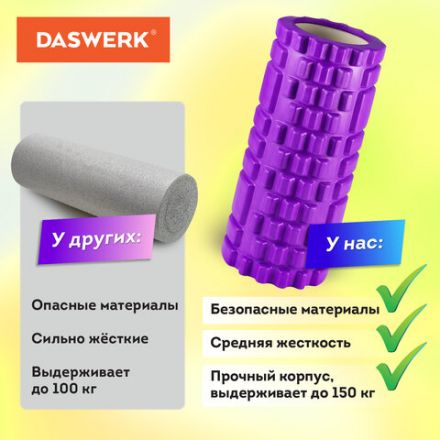 Ролик массажный для йоги и фитнеса, 33х14 см, EVA, фиолетовый, с выступами, DASWERK (ДАСВЕРК), 680023