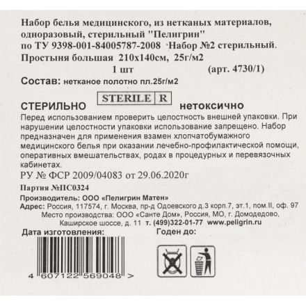 Простыня стерил. 210x140см спанбонд пл.25, голубой, 1шт, 4730/1