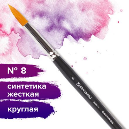 Кисть художественная проф. BRAUBERG ART CLASSIC, синтетика жесткая, круглая, № 8, короткая ручка, 200651
