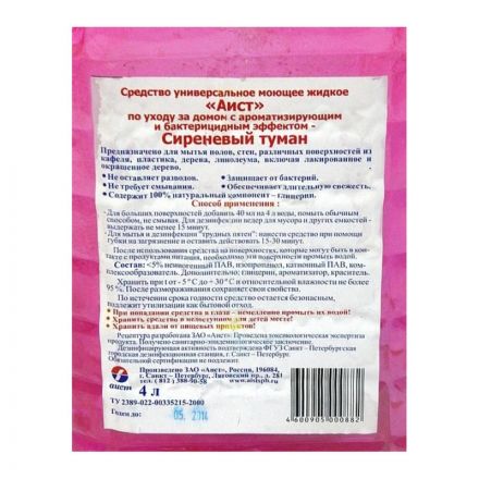 Средство для мытья пола и др.поверхностей Аист сиренев.туман с бактериц.эфф