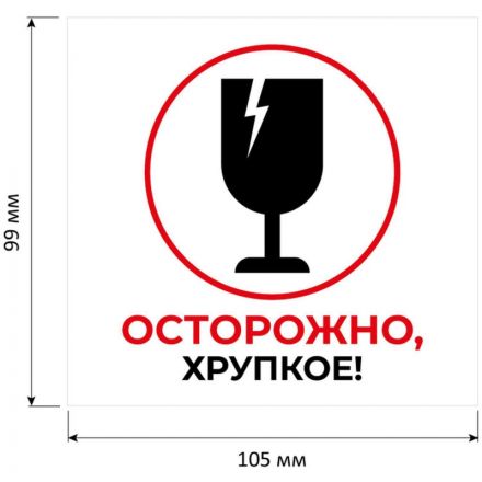 Этикетки самоклеящиеся Promega label (Комус) Осторожно хрупкое 105х99 мм 6 штук на листе белые (20 листов в упаковке)
