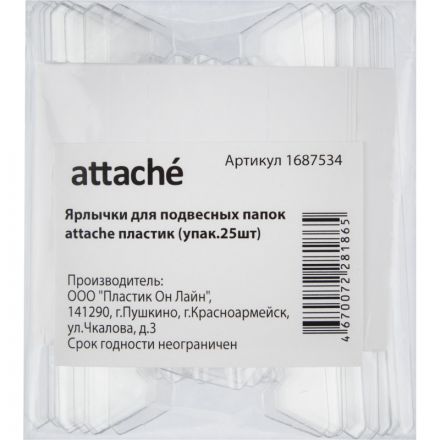 Ярлычки для подвесных папок Attache пластик ( упак.25шт)