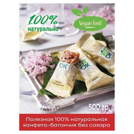 Конфеты неглазированные "VITok" злаковые с топинамбуром, 500 г, 2538