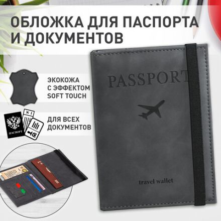 Обложка для паспорта с карманами и резинкой, мягкая экокожа, "PASSPORT", серая, BRAUBERG, 238203