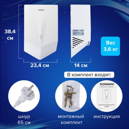 Сушилка для рук ВЫСОКОСКОРОСТНАЯ SONNEN K2022B, 1300 Вт, 150 м/с, IPX1, 72 дБ, белая, пластиковый корпус, 607192