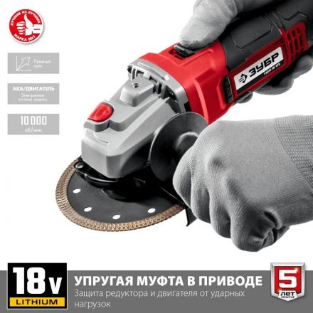 Шлифмашина угловая аккумуляторная ЗУБР УШМ-18-125, 18 В, без АКБ