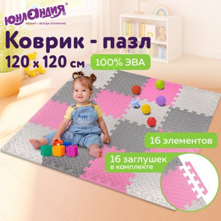 Коврик-пазл напольный 1,2х1,2 м, 16 шт., 30х30 см, толщина 1 см, серый, розовый, светло-серый, ЮНЛАНДИЯ, 664815