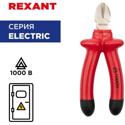 Бокорезы 160мм, диэлектрические до 1000В REXANT 12-4614-3
