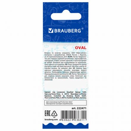 Ластик BRAUBERG "Oval", 55х23х10 мм, белый, овальный, 222471 Ластик BRAUBERG "Oval", 55х23х10 мм, белый, овальный, 222471