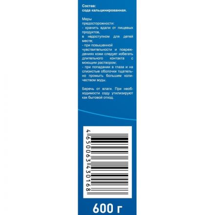 Сода кальцинированная 600гр картон пачка Сода кальцинированная 600гр картон пачка