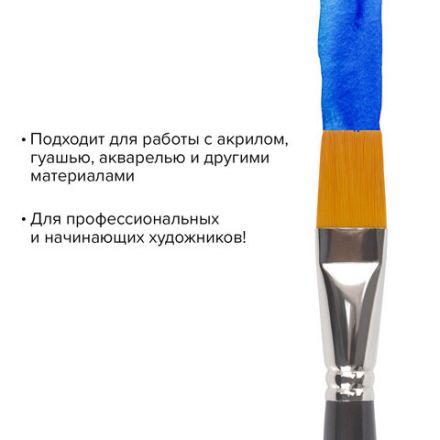 Кисть художественная проф. BRAUBERG ART CLASSIC, синтетика жесткая, плоская, № 24, длинная ручка, 200674