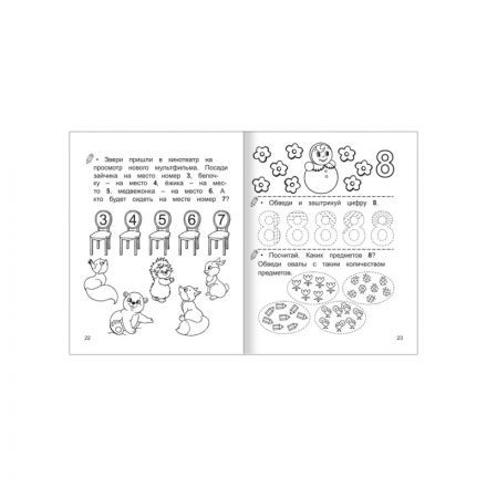 Рабочая тетрадь Математика.Знакомство с цифрами,33 стр,офсет,9785000336977