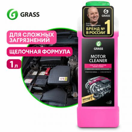 Средство для очистки двигателя 1 л GRASS MOTOR CLEANER, щелочное, концентрат, 116100