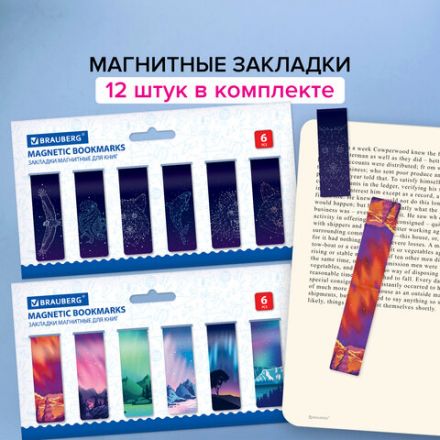 Закладки для книг МАГНИТНЫЕ, "GALAXY", набор 12 шт., 60x20 мм, BRAUBERG, 113171
