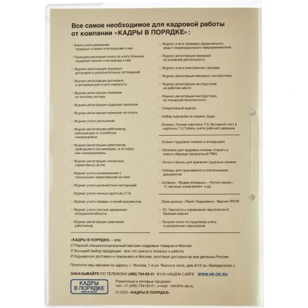 Журнал регистрации труд.дого вор. и доп.согл, 32л