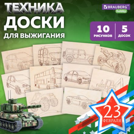 Заготовки деревянные для выжигания "Транспорт", 5 шт., 10 рисунков, 15х21 см, BRAUBERG HOBBY, 665307