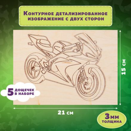 Заготовки деревянные для выжигания "Транспорт", 5 шт., 10 рисунков, 15х21 см, BRAUBERG HOBBY, 665307