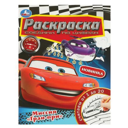 Книжка-раскраска "ЛИЦЕНЗИОННЫЕ СЮЖЕТЫ", АССОРТИ, 210х290 мм, 16 страниц, "УМКА"