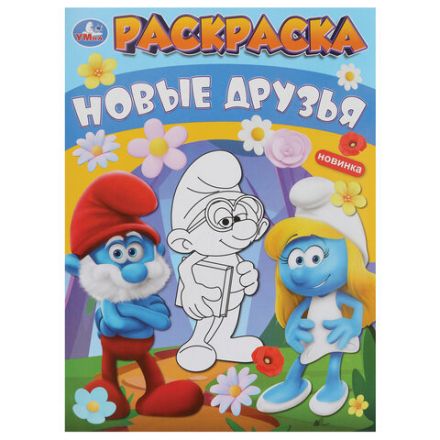 Книжка-раскраска "ЛИЦЕНЗИОННЫЕ СЮЖЕТЫ", АССОРТИ, 210х290 мм, 16 страниц, "УМКА"