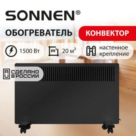 Обогреватель-конвектор SONNEN TEPLO-15, 1500 Вт, Х-образный нагревательный элемент, черный, сделано в России, 457628
