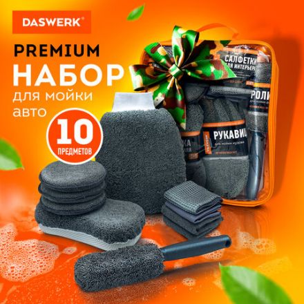 Набор для мойки авто 10 в 1, серый, СУМКА ДЛЯ ХРАНЕНИЯ В КОМПЛЕКТЕ, DASWERK (ДАСВЕРК), 609482 Набор для мойки авто 10 в 1, серый, СУМКА ДЛЯ ХРАНЕНИЯ В КОМПЛЕКТЕ, DASWERK (ДАСВЕРК), 609482