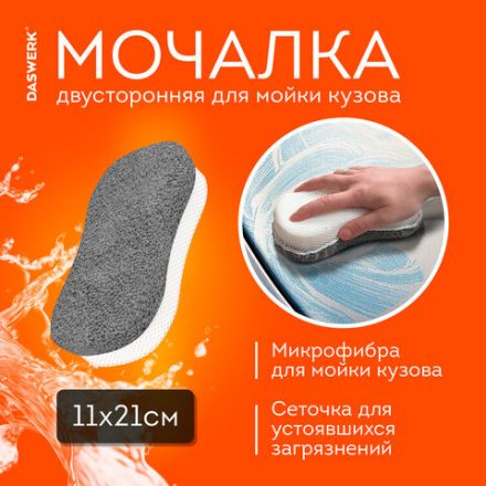 Набор для мойки авто 10 в 1, серый, СУМКА ДЛЯ ХРАНЕНИЯ В КОМПЛЕКТЕ, DASWERK (ДАСВЕРК), 609482 Набор для мойки авто 10 в 1, серый, СУМКА ДЛЯ ХРАНЕНИЯ В КОМПЛЕКТЕ, DASWERK (ДАСВЕРК), 609482