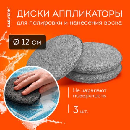 Набор для мойки авто 10 в 1, серый, СУМКА ДЛЯ ХРАНЕНИЯ В КОМПЛЕКТЕ, DASWERK (ДАСВЕРК), 609482 Набор для мойки авто 10 в 1, серый, СУМКА ДЛЯ ХРАНЕНИЯ В КОМПЛЕКТЕ, DASWERK (ДАСВЕРК), 609482