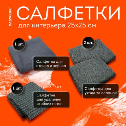 Набор для мойки авто 10 в 1, серый, СУМКА ДЛЯ ХРАНЕНИЯ В КОМПЛЕКТЕ, DASWERK (ДАСВЕРК), 609482 Набор для мойки авто 10 в 1, серый, СУМКА ДЛЯ ХРАНЕНИЯ В КОМПЛЕКТЕ, DASWERK (ДАСВЕРК), 609482