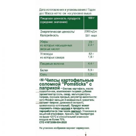 Чипсы картофельные соломкой Lorenz Pomsticks с паприкой 100г