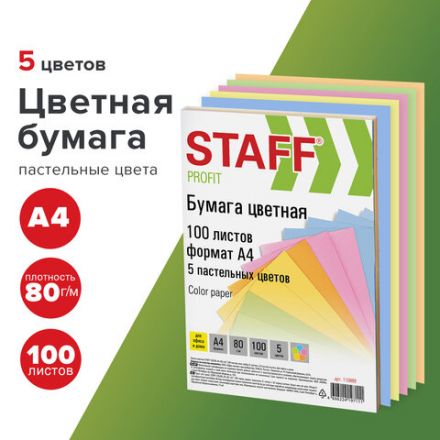 Бумага цветная STAFF, А4, 80 г/м2, 100 л., (5 цветов х 20 л.), пастель, для офиса и дома, 110889