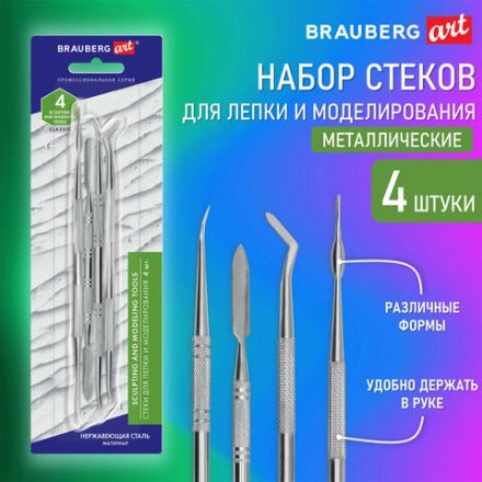 Стеки для лепки и моделирования металлические НАБОР 4 шт., BRAUBERG ART CLASSIC, 271171 Стеки для лепки и моделирования металлические НАБОР 4 шт., BRAUBERG ART CLASSIC, 271171