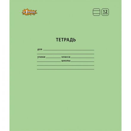 Тетрадь школьная А5,12л,линия, №1 School Отличник Зеленый 10шт/уп 69210