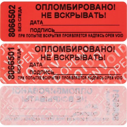 Пломба наклейка 66/22 без следа, Дата/Подпись, красная, 500 шт/уп
