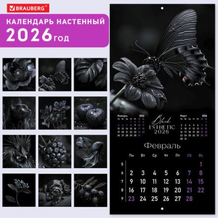 Календарь настенный перекидной 2026 г., BRAUBERG, 12 листов, 28,5х28,5 см, "Black esthetic", 116927